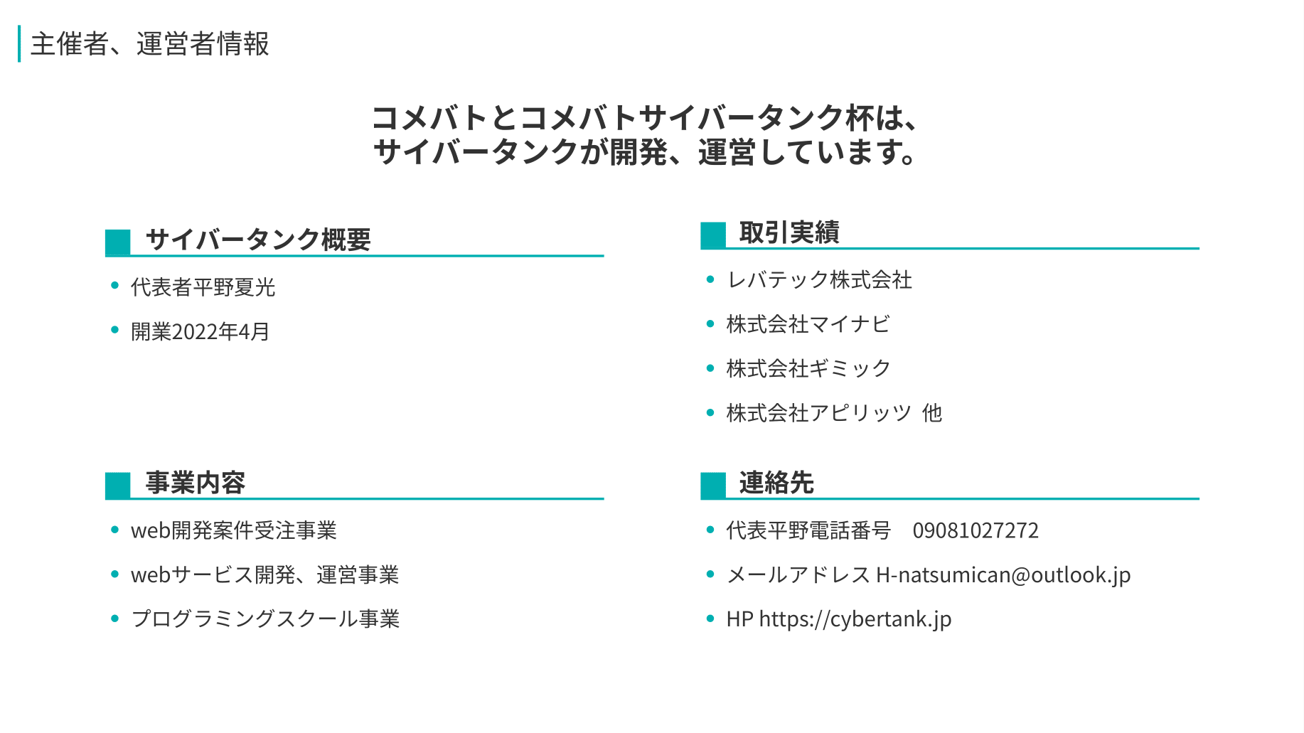 サイバータンク